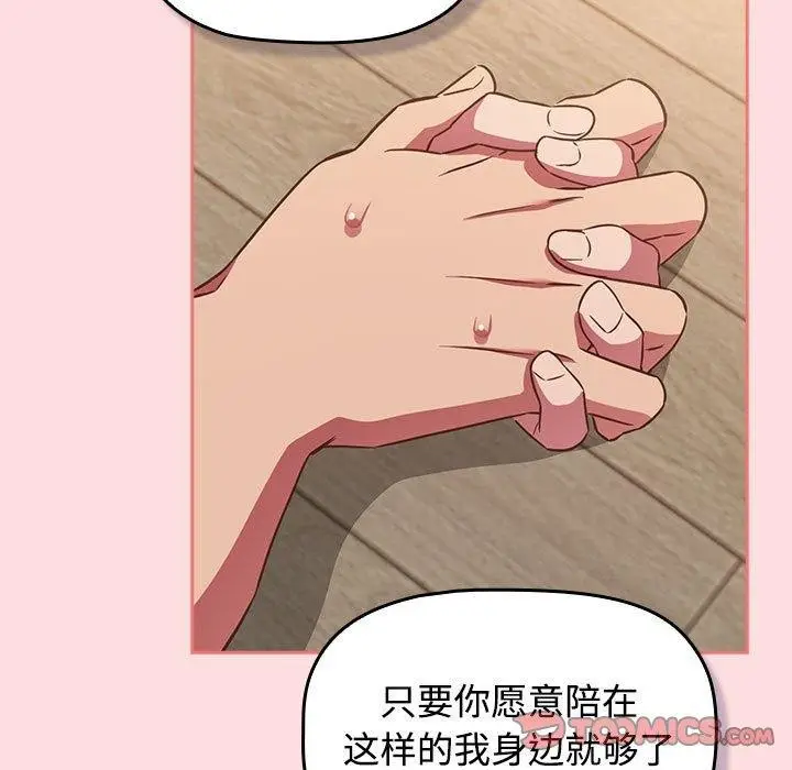漫画《四人同居太拥挤/受害者联盟》第50话第81张图