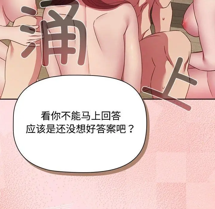 漫画《四人同居太拥挤/受害者联盟》第51话第100张图