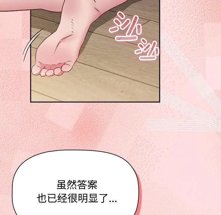 漫画《四人同居太拥挤/受害者联盟》第51话第102张图
