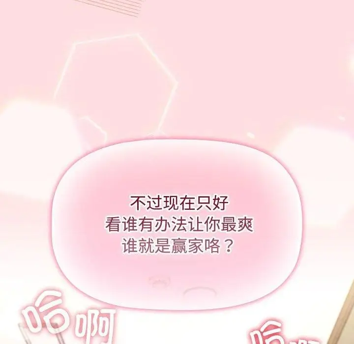 漫画《四人同居太拥挤/受害者联盟》第51话第106张图