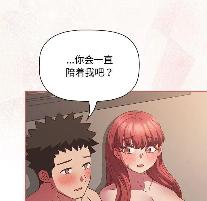 漫画《四人同居太拥挤/受害者联盟》第51话第124张图