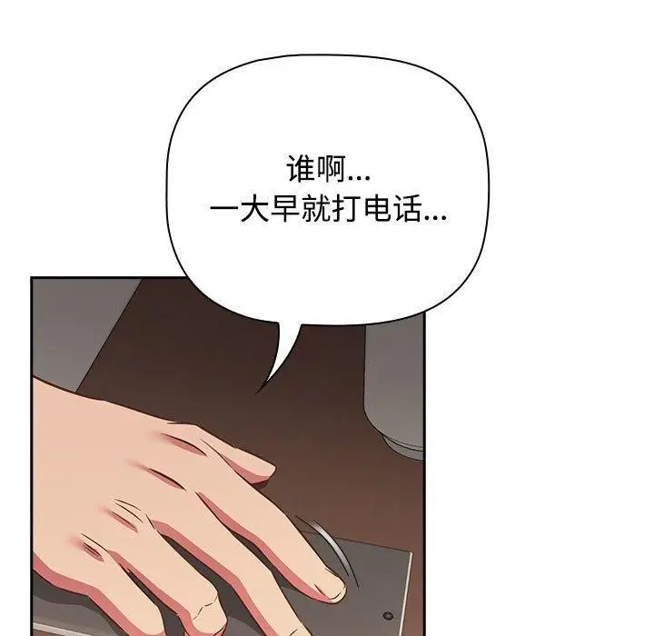 漫画《四人同居太拥挤/受害者联盟》第51话第133张图
