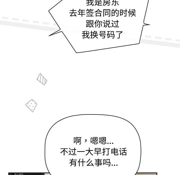 漫画《四人同居太拥挤/受害者联盟》第51话第136张图
