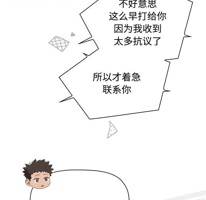 漫画《四人同居太拥挤/受害者联盟》第51话第138张图