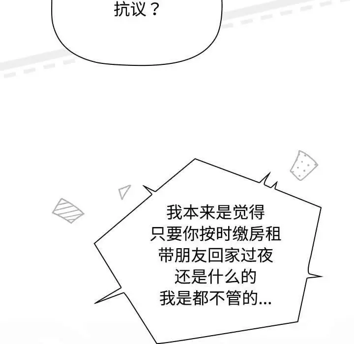 漫画《四人同居太拥挤/受害者联盟》第51话第139张图