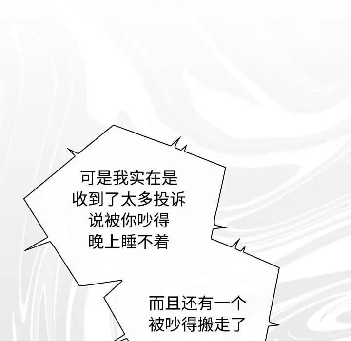 漫画《四人同居太拥挤/受害者联盟》第51话第140张图