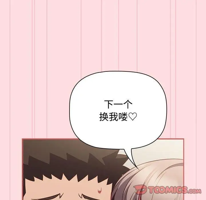 漫画《四人同居太拥挤/受害者联盟》第51话第15张图