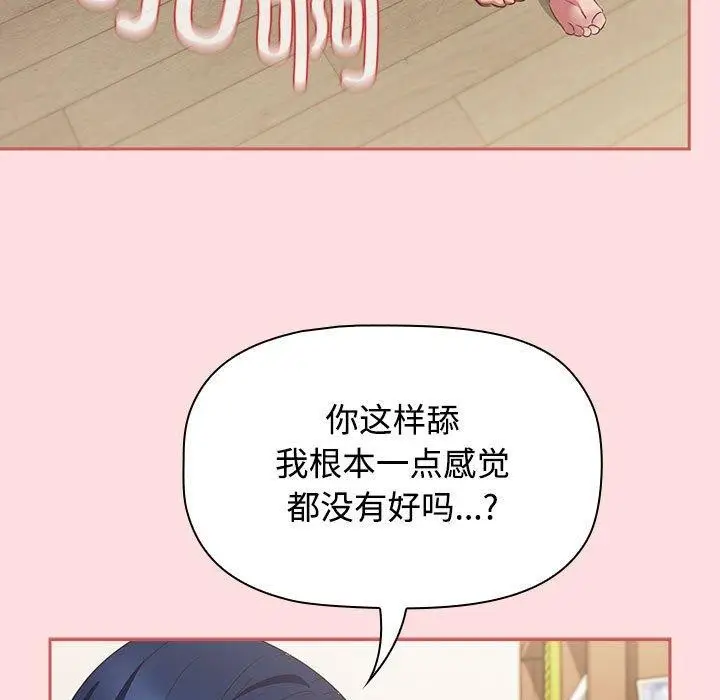 漫画《四人同居太拥挤/受害者联盟》第51话第37张图