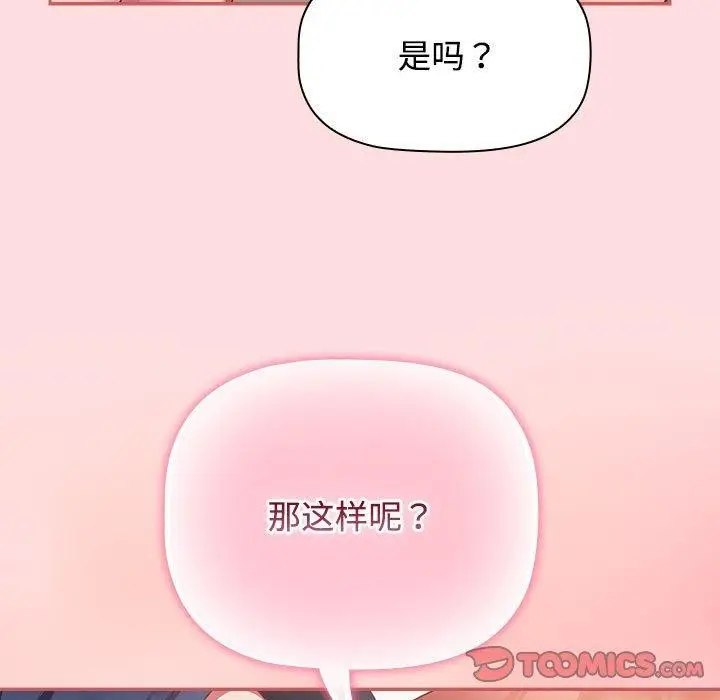 漫画《四人同居太拥挤/受害者联盟》第51话第39张图