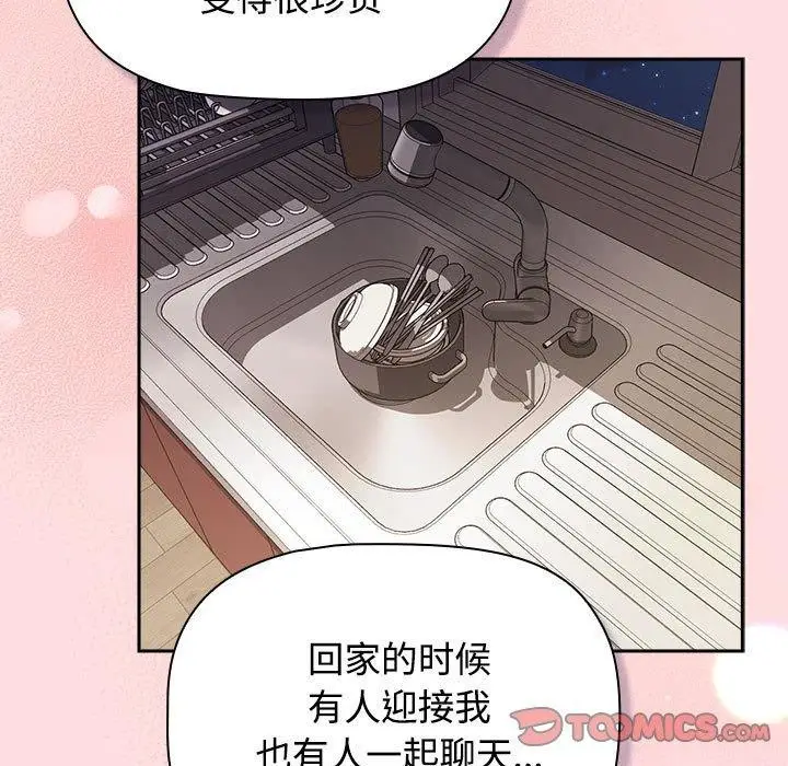 漫画《四人同居太拥挤/受害者联盟》第51话第81张图