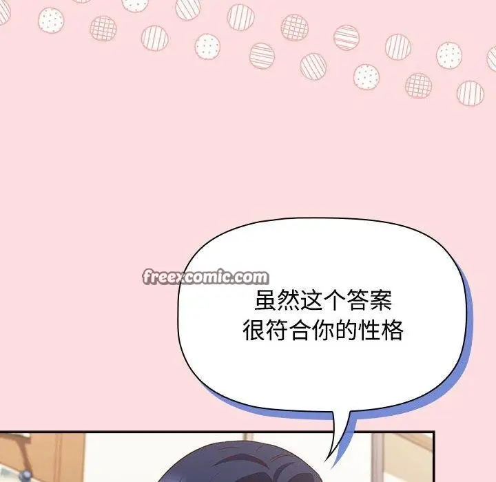 漫画《四人同居太拥挤/受害者联盟》第51话第90张图