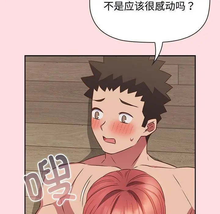 漫画《四人同居太拥挤/受害者联盟》第51话第95张图