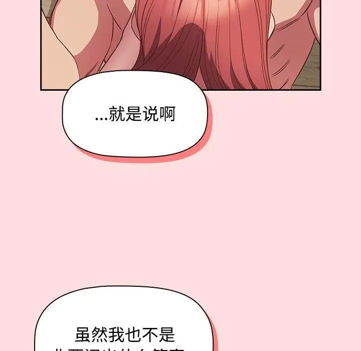 漫画《四人同居太拥挤/受害者联盟》第51话第96张图