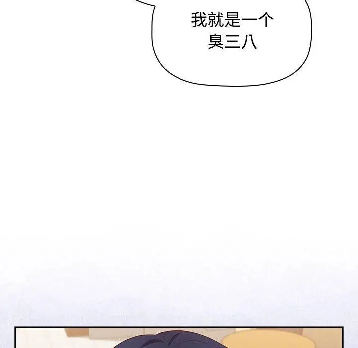 漫画《四人同居太拥挤/受害者联盟》第52话第100张图