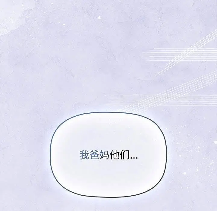 漫画《四人同居太拥挤/受害者联盟》第52话第103张图