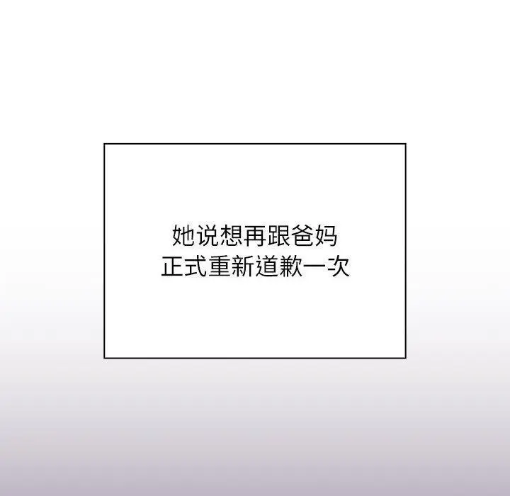 漫画《四人同居太拥挤/受害者联盟》第52话第106张图