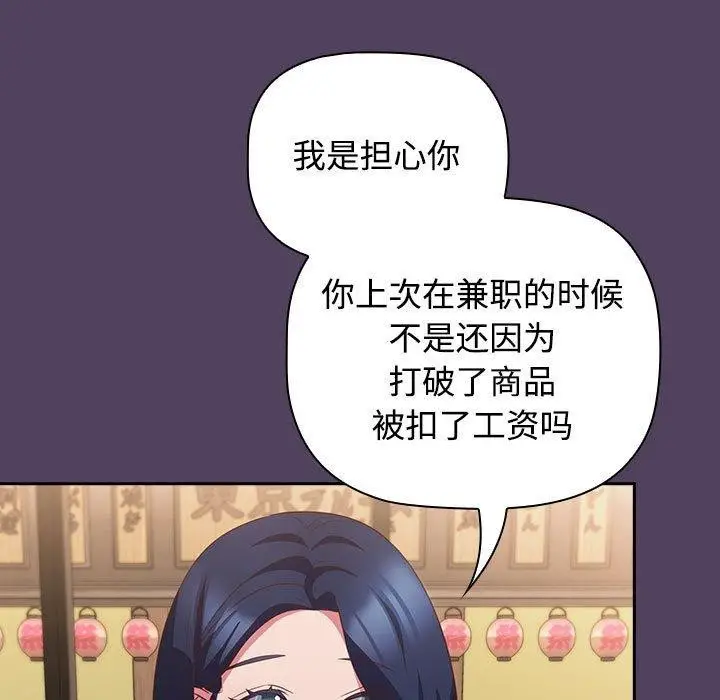 漫画《四人同居太拥挤/受害者联盟》第52话第11张图