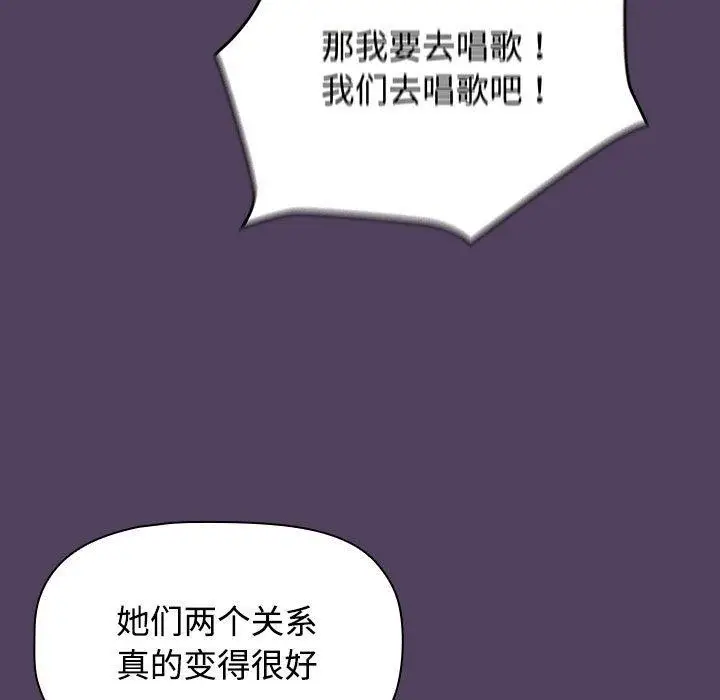 漫画《四人同居太拥挤/受害者联盟》第52话第117张图