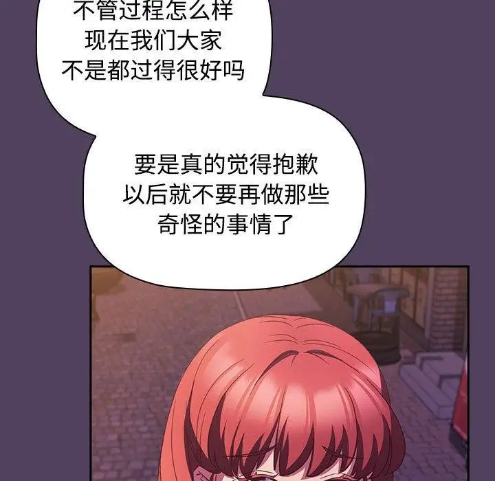 漫画《四人同居太拥挤/受害者联盟》第52话第125张图