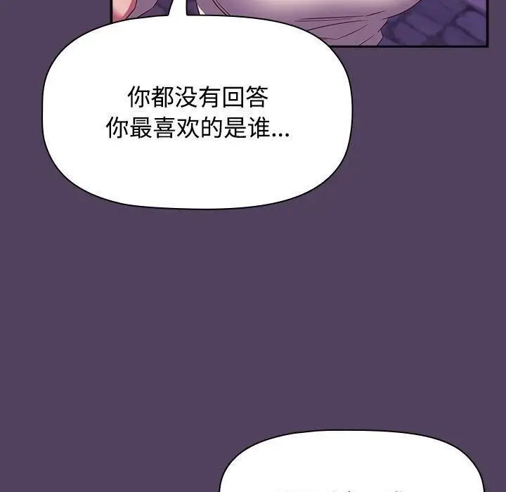 漫画《四人同居太拥挤/受害者联盟》第52话第139张图