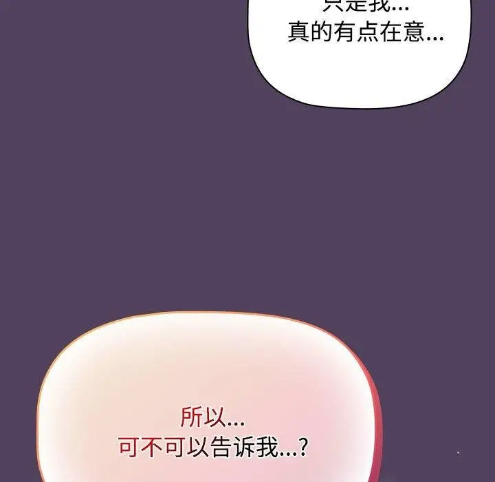 漫画《四人同居太拥挤/受害者联盟》第52话第143张图