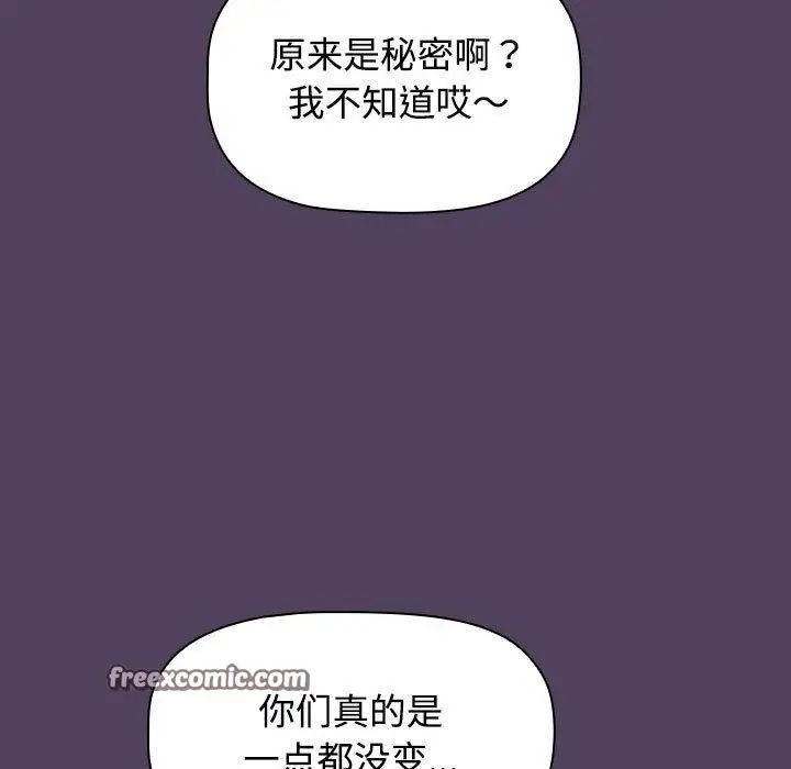 漫画《四人同居太拥挤/受害者联盟》第52话第15张图