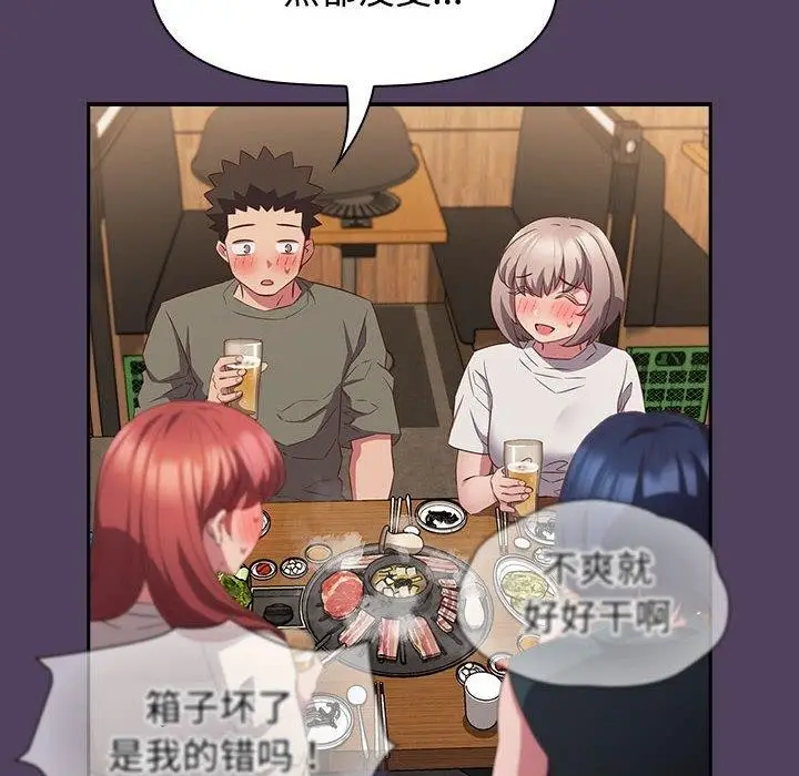 漫画《四人同居太拥挤/受害者联盟》第52话第16张图