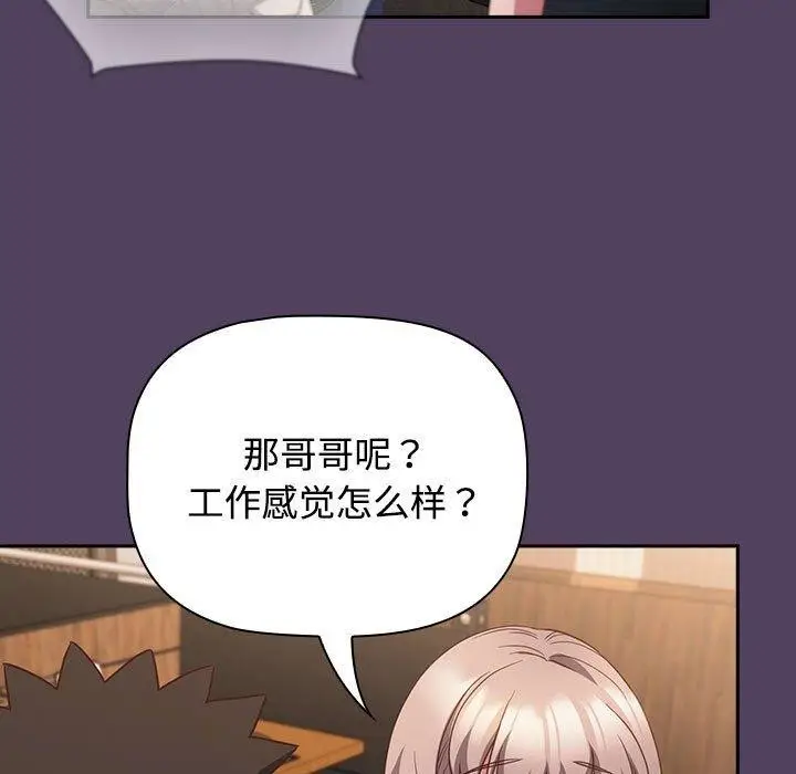 漫画《四人同居太拥挤/受害者联盟》第52话第17张图