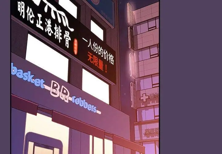漫画《四人同居太拥挤/受害者联盟》第52话第2张图
