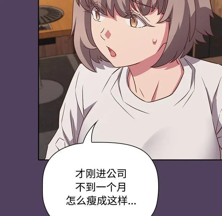 漫画《四人同居太拥挤/受害者联盟》第52话第22张图