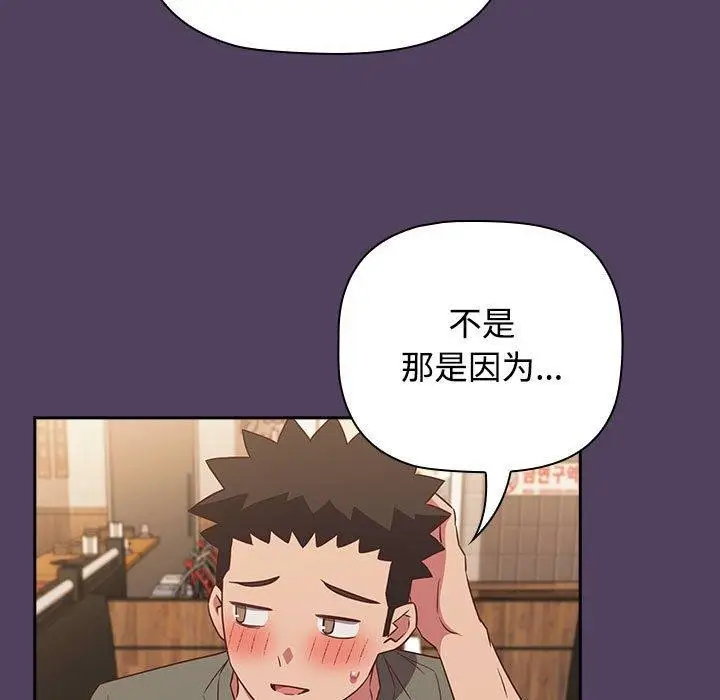 漫画《四人同居太拥挤/受害者联盟》第52话第23张图