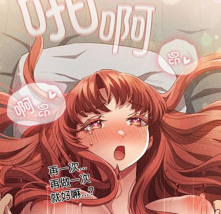 漫画《四人同居太拥挤/受害者联盟》第52话第26张图