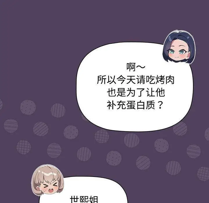 漫画《四人同居太拥挤/受害者联盟》第52话第32张图