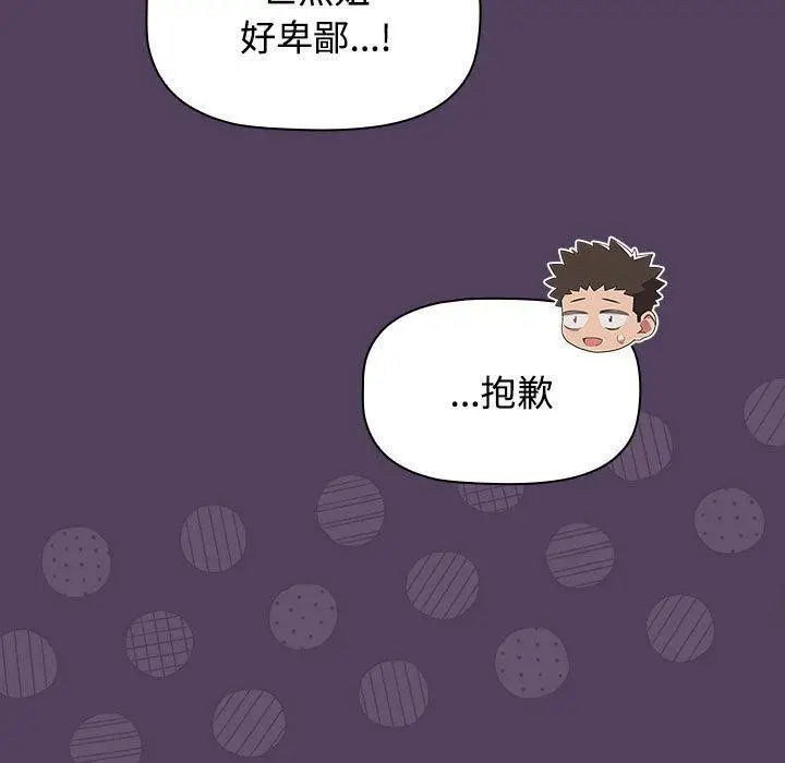 漫画《四人同居太拥挤/受害者联盟》第52话第33张图