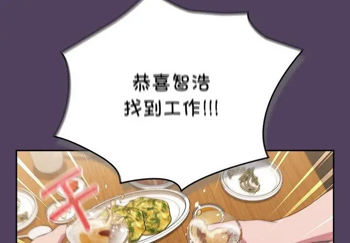 漫画《四人同居太拥挤/受害者联盟》第52话第4张图