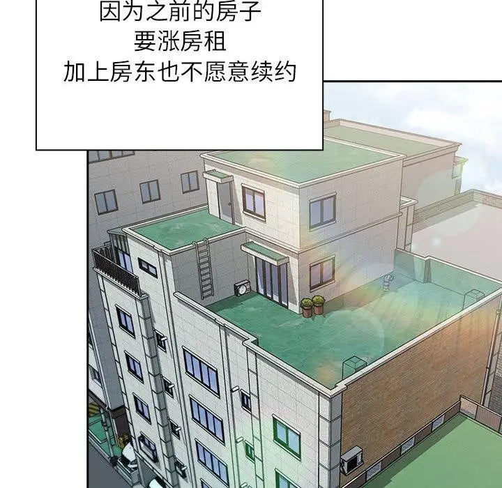 漫画《四人同居太拥挤/受害者联盟》第52话第40张图