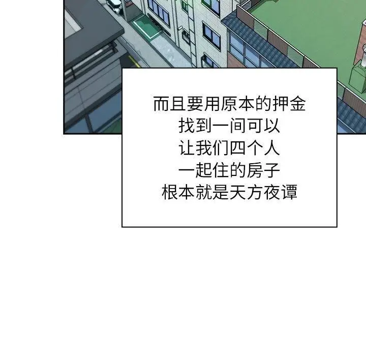 漫画《四人同居太拥挤/受害者联盟》第52话第41张图
