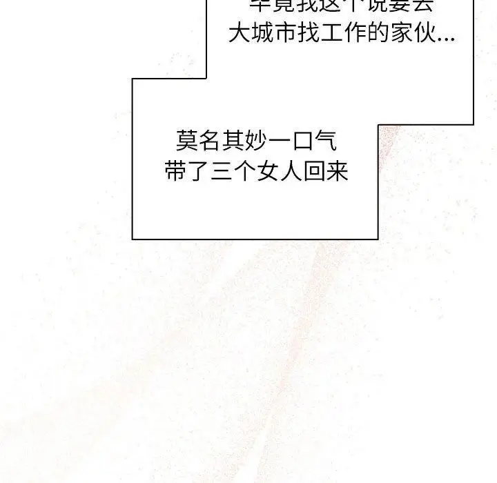 漫画《四人同居太拥挤/受害者联盟》第52话第44张图