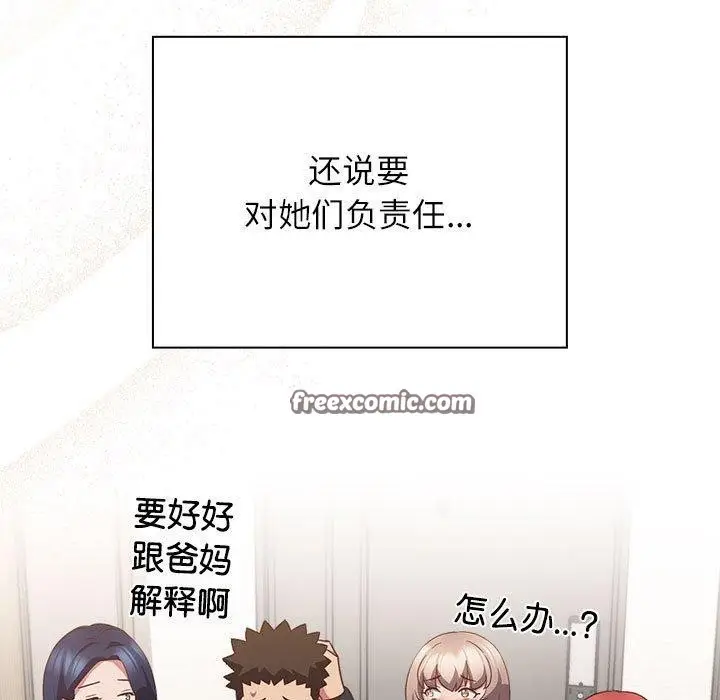 漫画《四人同居太拥挤/受害者联盟》第52话第45张图