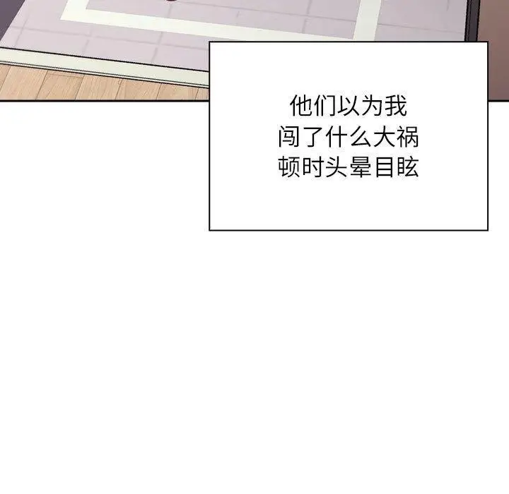 漫画《四人同居太拥挤/受害者联盟》第52话第47张图