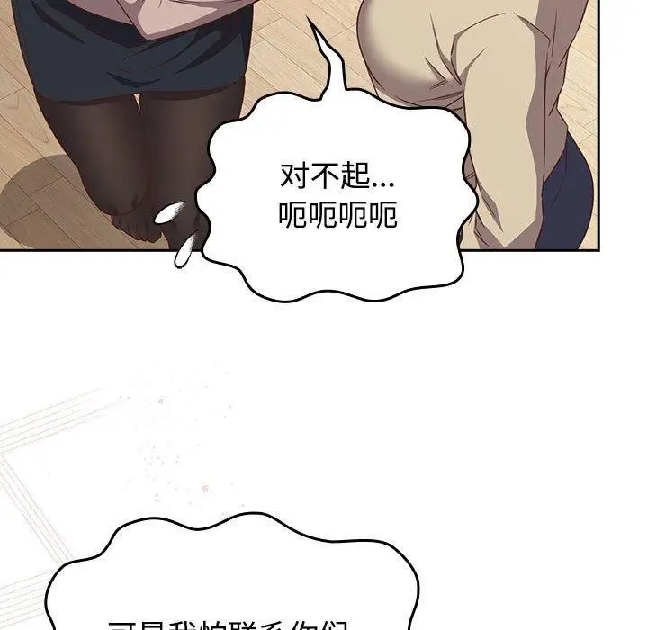 漫画《四人同居太拥挤/受害者联盟》第52话第53张图