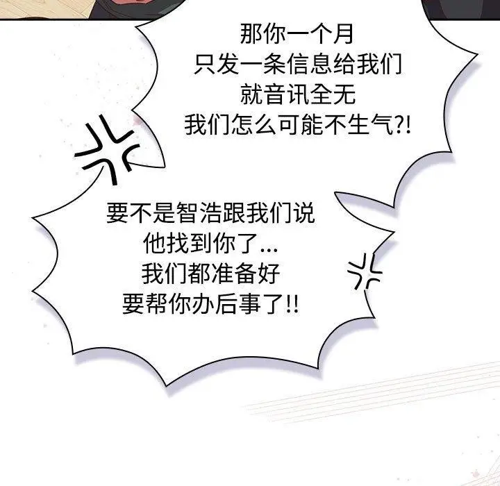 漫画《四人同居太拥挤/受害者联盟》第52话第55张图