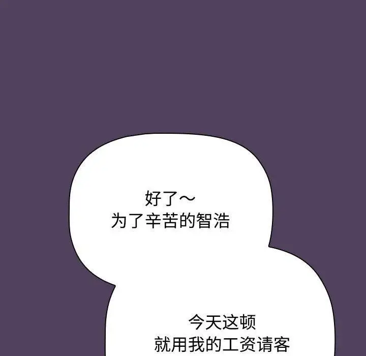 漫画《四人同居太拥挤/受害者联盟》第52话第6张图