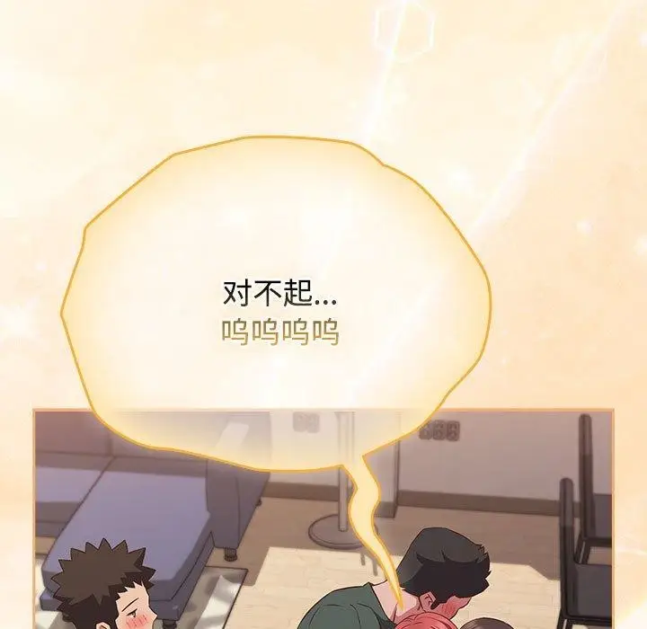 漫画《四人同居太拥挤/受害者联盟》第52话第65张图