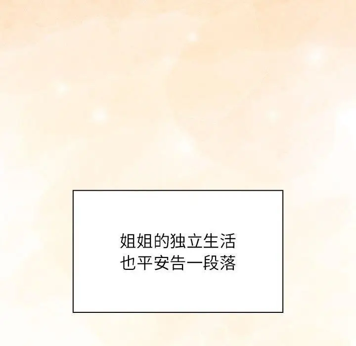 漫画《四人同居太拥挤/受害者联盟》第52话第67张图