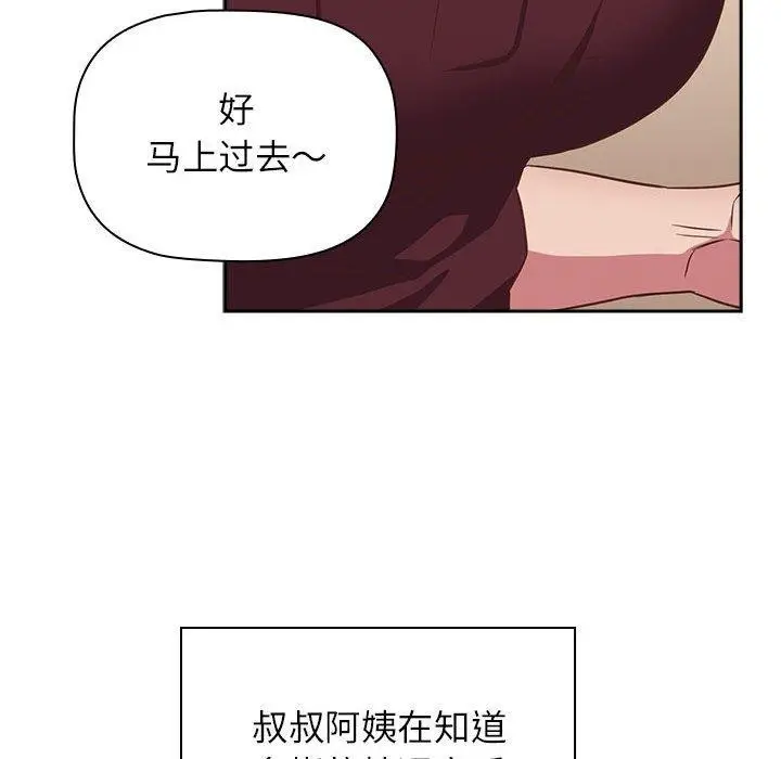 漫画《四人同居太拥挤/受害者联盟》第52话第70张图