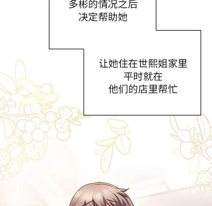 漫画《四人同居太拥挤/受害者联盟》第52话第71张图