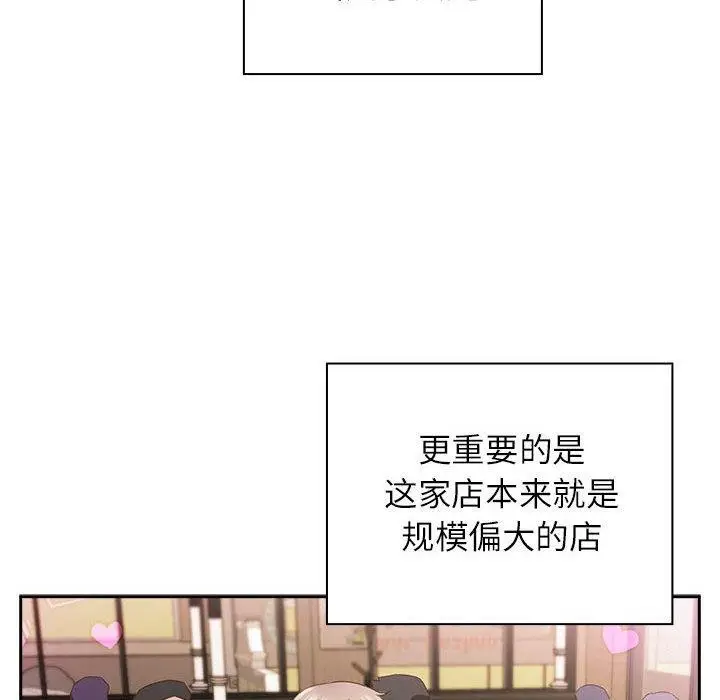 漫画《四人同居太拥挤/受害者联盟》第52话第74张图