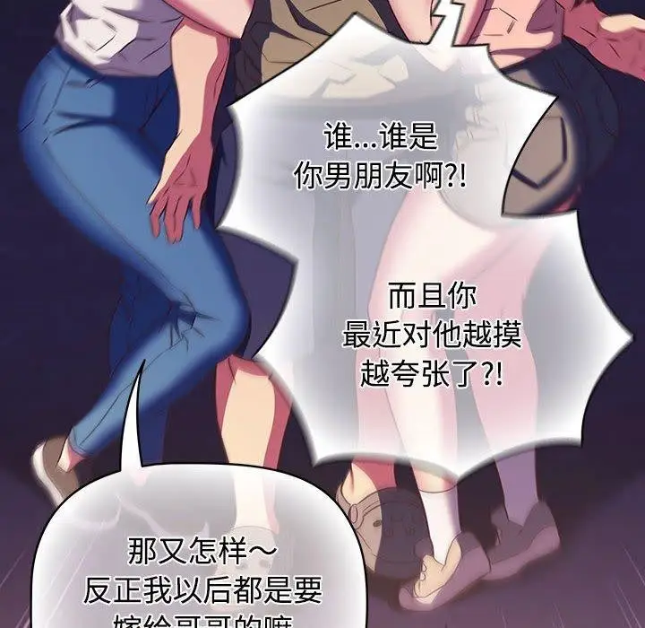 漫画《四人同居太拥挤/受害者联盟》第52话第80张图