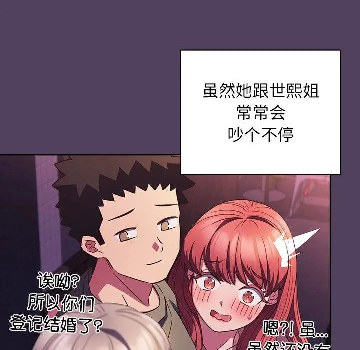漫画《四人同居太拥挤/受害者联盟》第52话第82张图